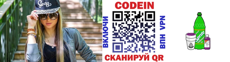 где продают наркотики Казань Кодеин напиток Lean (лин)